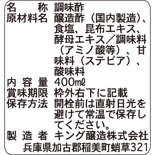 キング醸造 便利なお酢糖質ゼロ 400ml