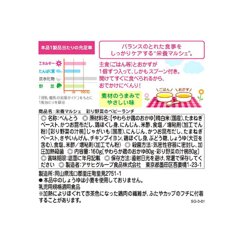 和光堂 栄養マルシェ 彩り野菜のベビーランチ 7ヶ月～ 80g x 2個入