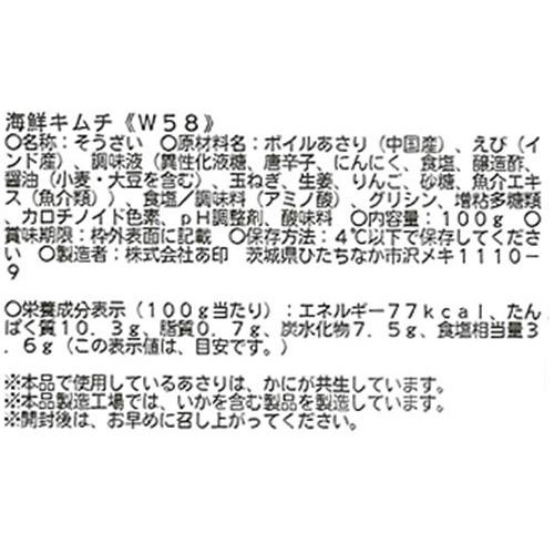 【冷蔵】 海鮮キムチ 100g