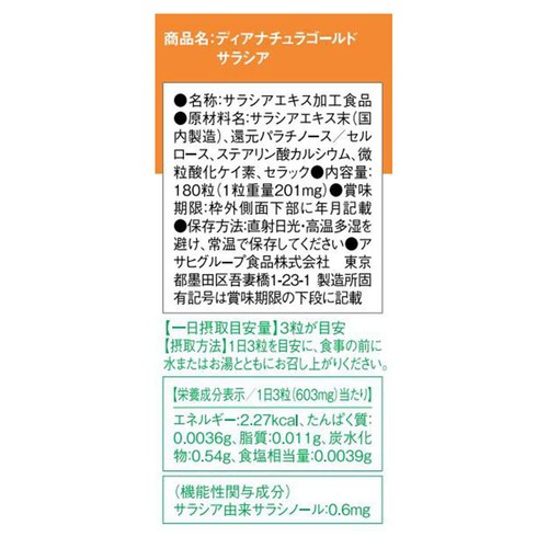アサヒグループ食品 ディアナチュラゴールド サラシア 180粒