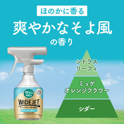 花王 リセッシュ除菌EX ワイドジェット 爽やかなそよ風の香り 本体 410ml