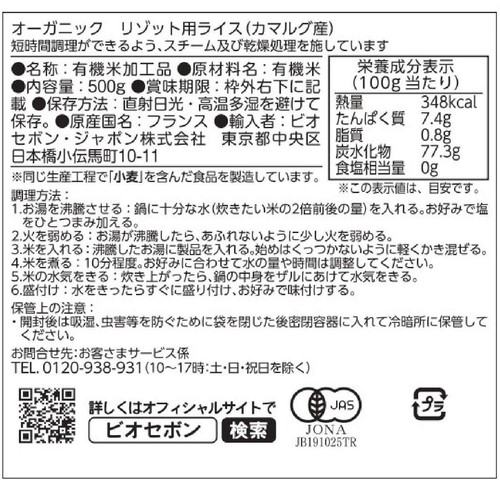 カナヴェール オーガニックリゾット用ライス(カマルグ産) 500g