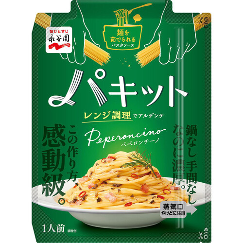 永谷園 パキット ペペロンチーノ 65g