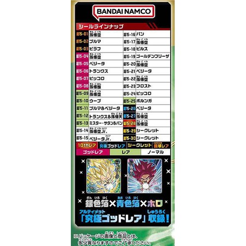 バンダイ ドラゴンボール 超戦士シールウエハース超 超絶感謝の十周年