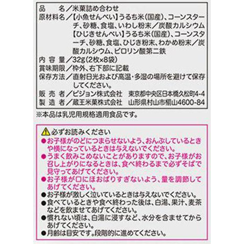 ピジョン 元気アップCa 小魚せんべい&ひじきせんべい 6ヵ月頃から 2枚 x 8袋