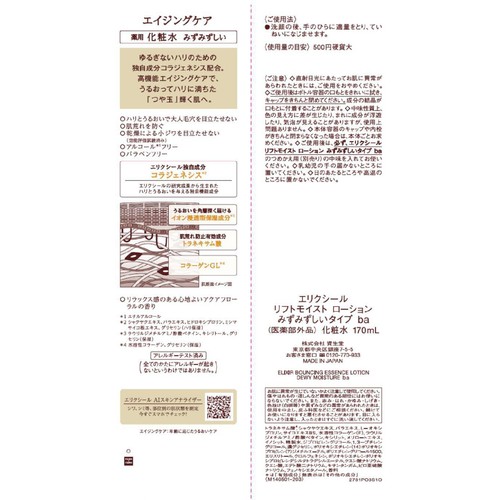 エリクシール リフトモイスト ローション みずみずしいタイプ ba 170mL