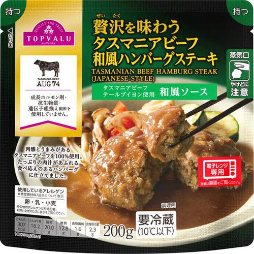 贅沢を味わうタスマニアビーフ和風ハンバーグステーキ タスマニアビーフテールブイヨン使用和風ソース 200g 【冷蔵】トップバリュ