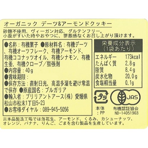 bettr オーガニック デーツ&アーモンドクッキー 40g