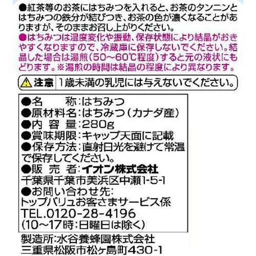 カナダ産純粋はちみつ 増量 280g トップバリュ
