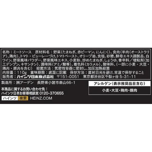 ハインツ 大人むけのパスタ 赤パプリカと仔羊のラグー 1人前(110g)