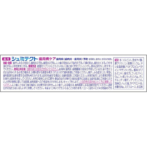 シュミテクト 歯周病ケア 22g