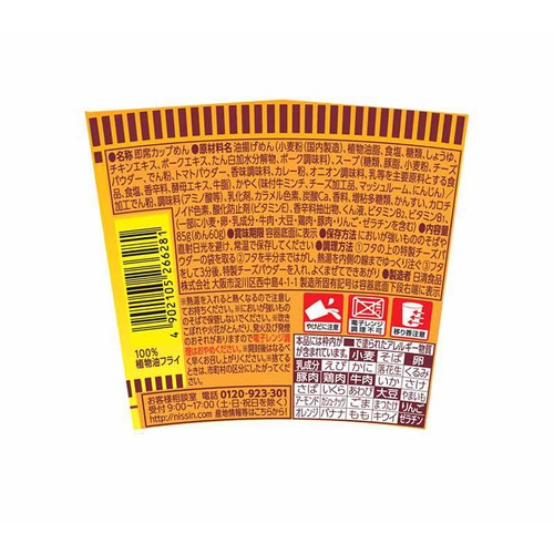 日清食品 カップヌードル 欧風チーズカレー 85g