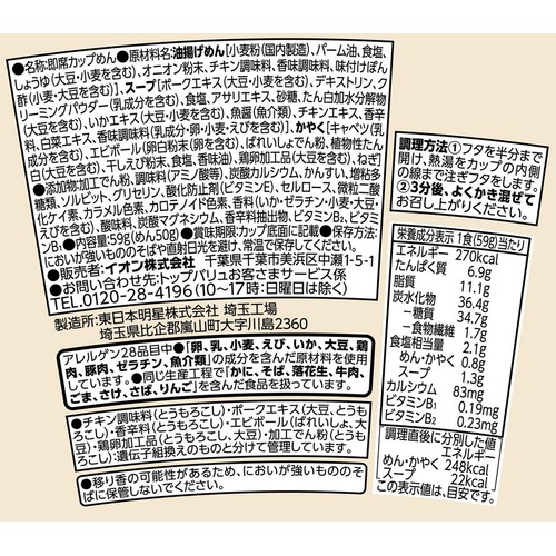 ヌードルフィット シーフード味 59g トップバリュベストプライス