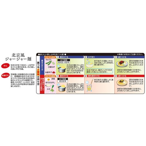 菊水 アジアの真髄 北京風ジャージャー麺 2人前