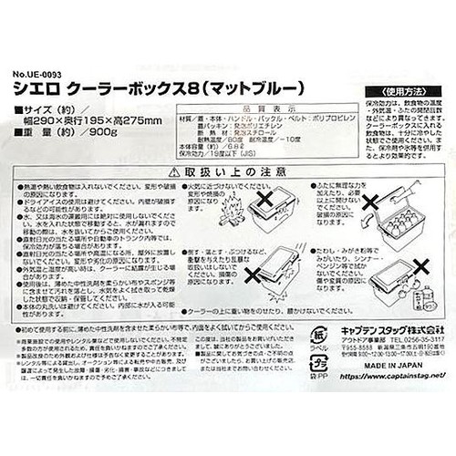 キャプテンスタッグ シエロ クーラーボックス8 マットブルー UE93
