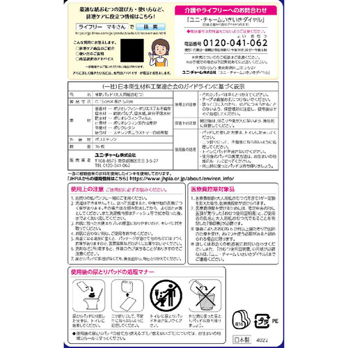 ユニ・チャーム ライフリー ズレずに安心紙パンツ用パッド 超