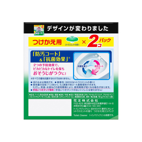 花王 トイレマジックリン 勝手にキレイ シトラスミント 詰替 2P 160g