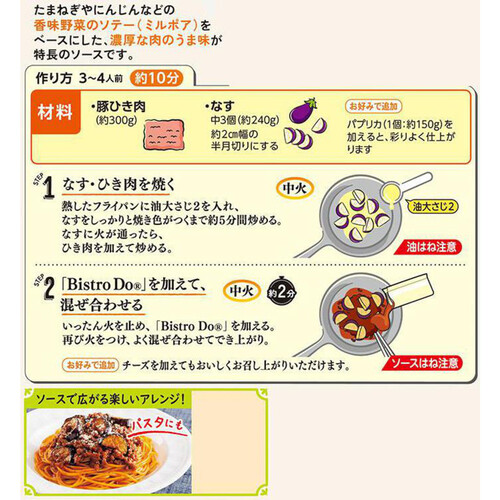 味の素 Bistro Do なすのボロネーゼ風炒め用 3～4人前