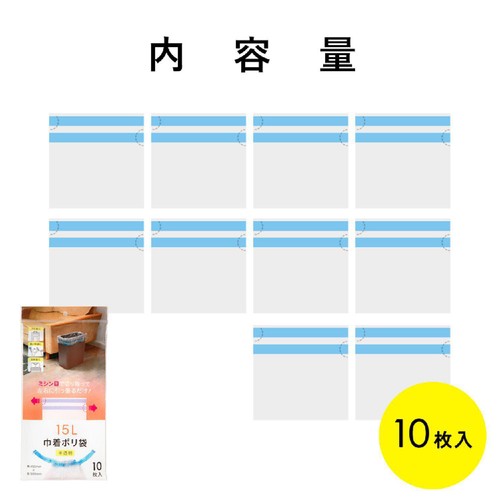 ネクスタ 巾着ポリ袋 15L用 半透明 ひも付き 収納袋 10枚