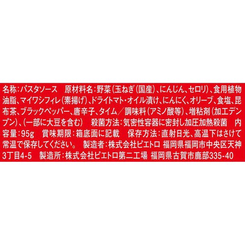 ピエトロ 絶望スパゲティ 95g