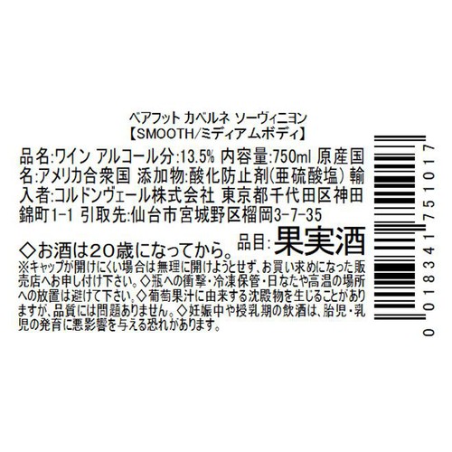 【アメリカ産】 ベアフット カベルネ・ソーヴィニヨン 750ml