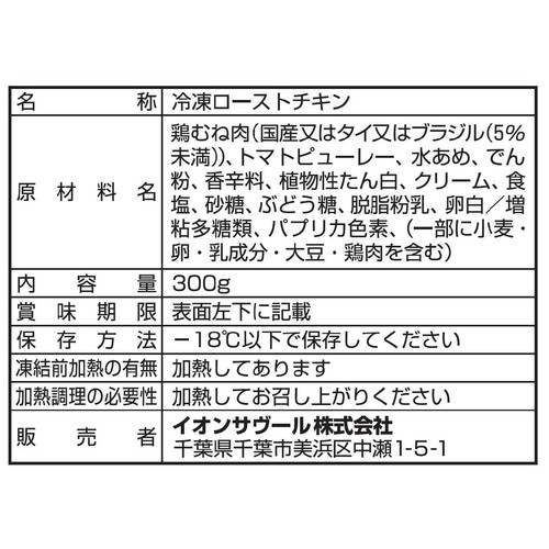 ピカール 鶏肉のソテー タンドリー風味【冷凍】 300g