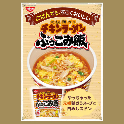 日清食品 チキンラーメン ぶっこみ飯 77g