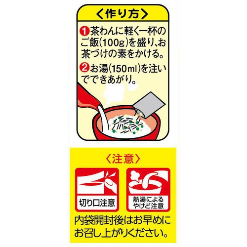 永谷園 お茶づけ海苔 8袋入