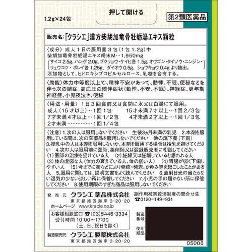 【第2類医薬品】「クラシエ」漢方柴胡加竜骨牡蛎湯エキス顆粒 24包 Green Beans | グリーンビーンズ by AEON