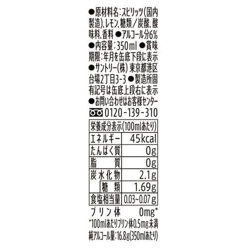 サントリー こだわり酒場のタコハイ 350ml x 6本