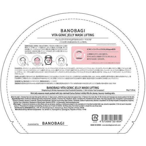 ケイラボ BANOBAGI ビタジェニックジェリーマスク リフティング 1枚