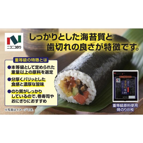 ニコニコのり 重等級原料使用焼のり 板のり8枚入 Green Beans