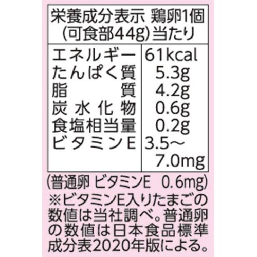ビタミンE入りたまご 10個 トップバリュ