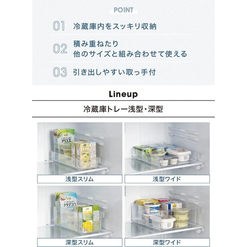 冷蔵庫トレー 深型スリム 1個 ホームコーディ