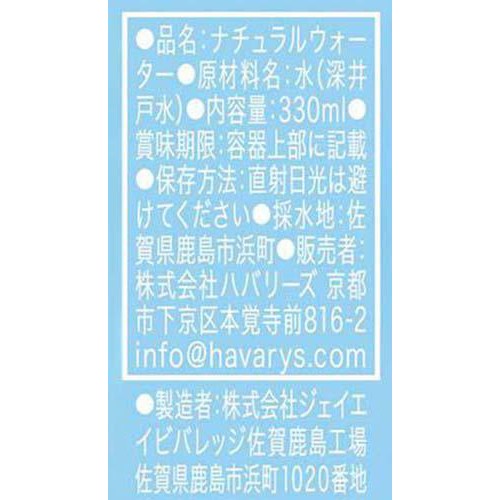 ハバリーズ ナチュラルウォーター 330ml