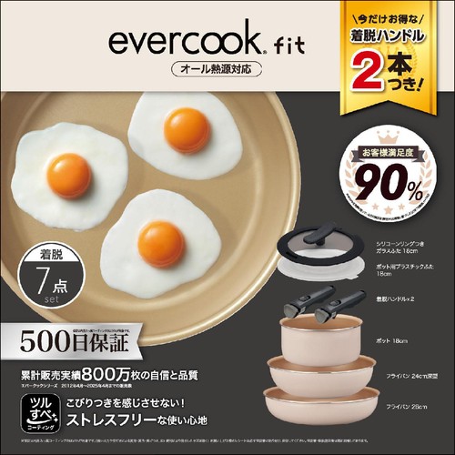 ドウシシャ エバークック フィット IH・ガス火対応 7点セット EIST7IVFO