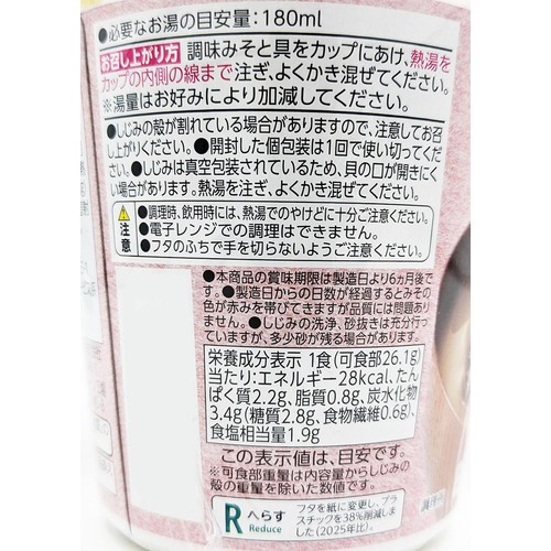 カップみそ汁 しじみ 48.5g トップバリュベストプライス