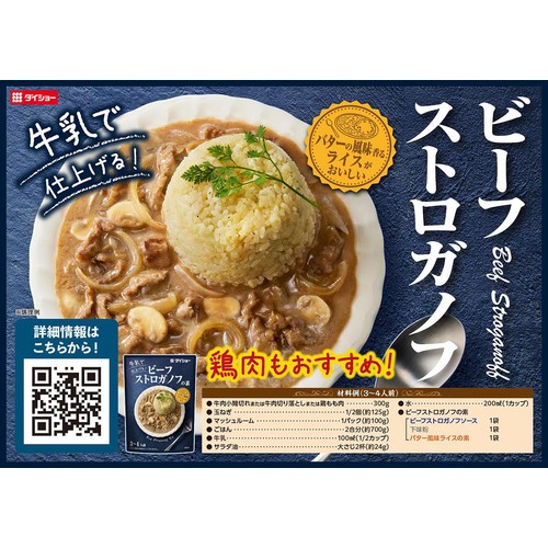 ダイショー ビーフストロガノフの素 3～4人前 100g