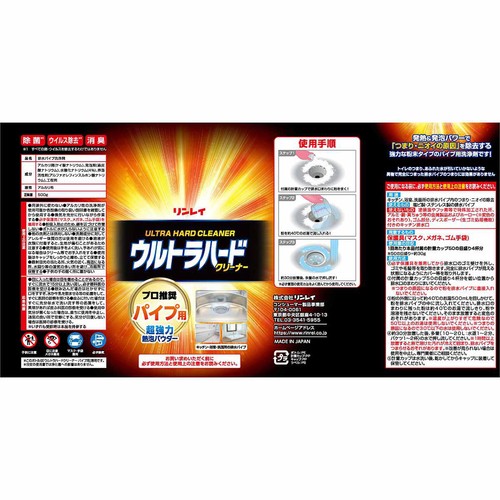 リンレイ ウルトラハードクリーナー パイプ用 500g