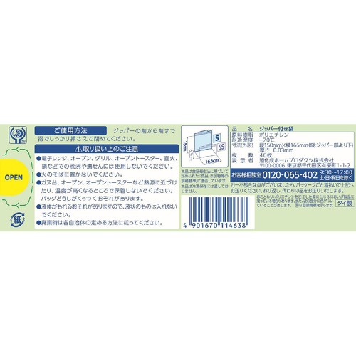 ジップロック お手軽バッグ S 40枚