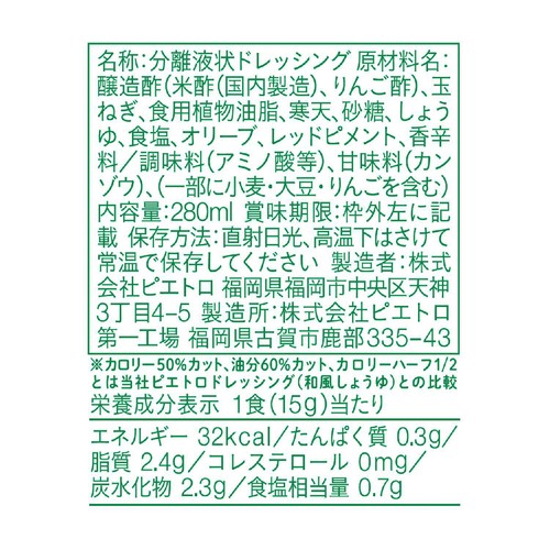 ピエトロ ドレッシング グリーン 280ml
