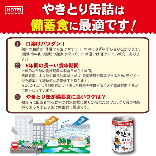 ホテイフーズ やきとり たれ味 260g