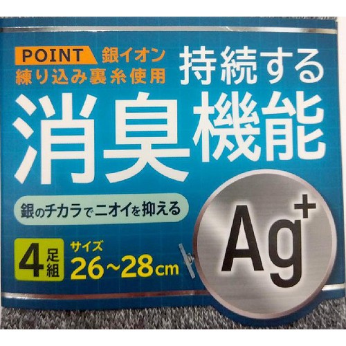 岡本 靴下研究所無地12センチ丈甲サポート綿Ag4足組 紳士 26ー28cm アソート