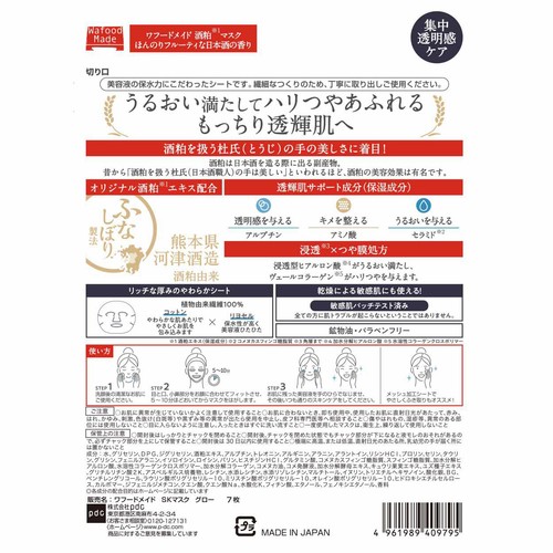 ワフードメイド 酒粕マスクグロー 7枚