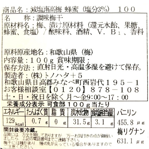 トノハタ 減塩紀州産南高梅はちみつ味 100g