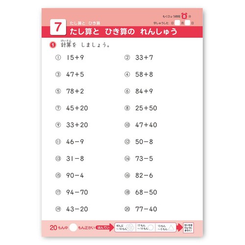学研 できたよドリル 小学2年生 たし算ひき算