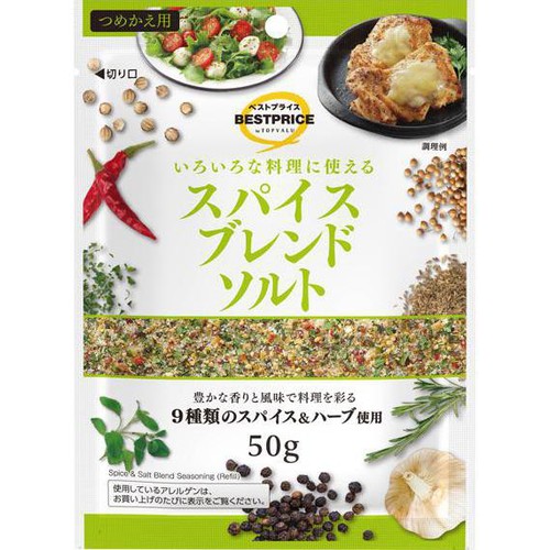 いろいろな料理に使えるスパイスブレンドソルト（詰替用） 50g トップバリュベストプライス