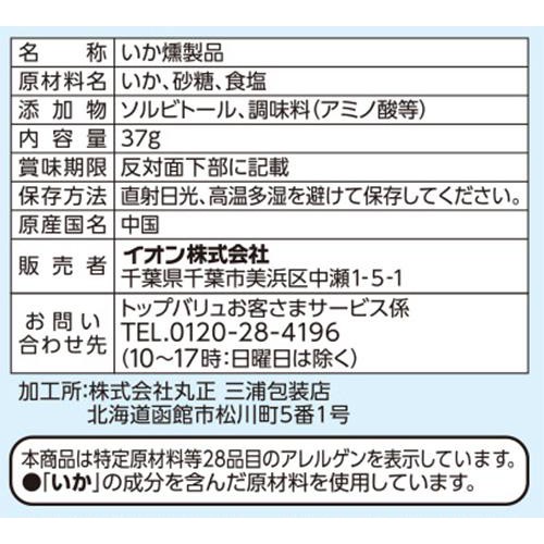燻製あたりめ 37g トップバリュベストプライス