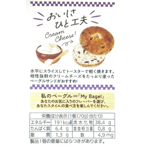 パスコ My Bagel ブルーベリー&クランベリー 1個