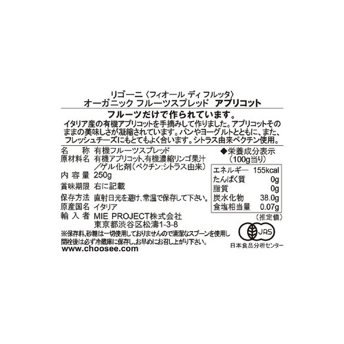 リゴーニ オーガニックフルーツスプレッド アプリコット 250g